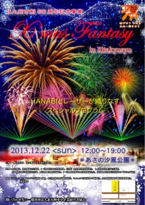 クリスマスファンタジー