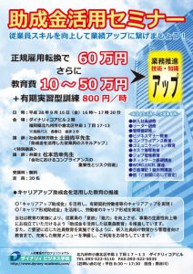 助成金活用セミナー案内